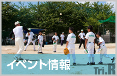 イベント情報