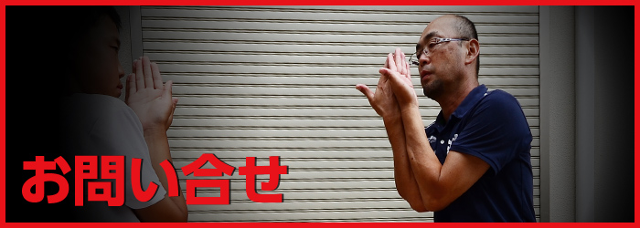 お問い合せ