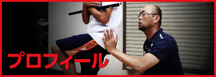 プロフィール